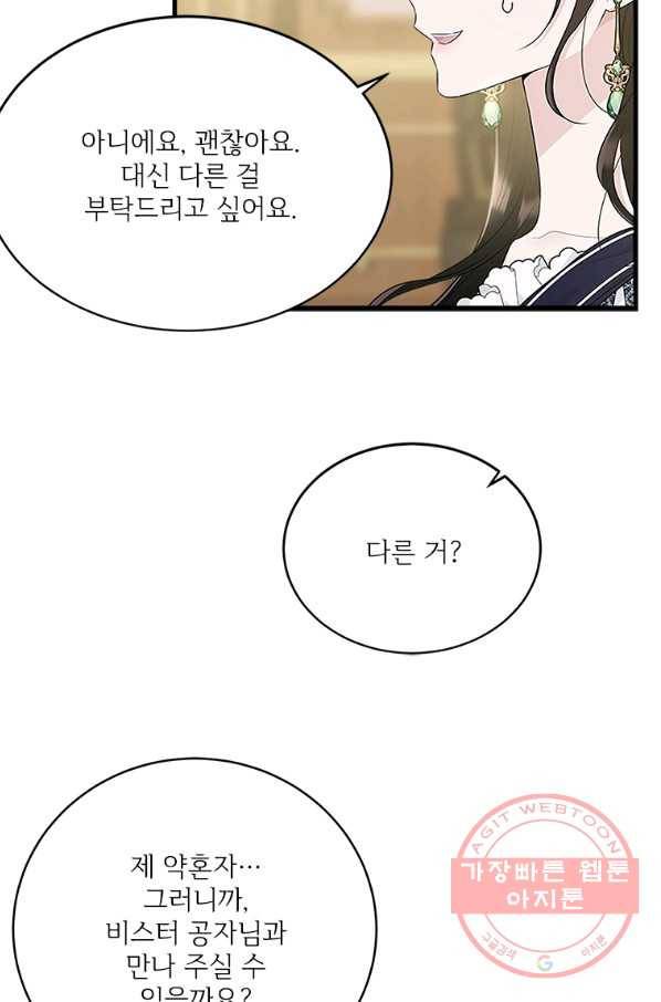 모시던 아가씨가 도련님이 되어버렸다 66화 2
