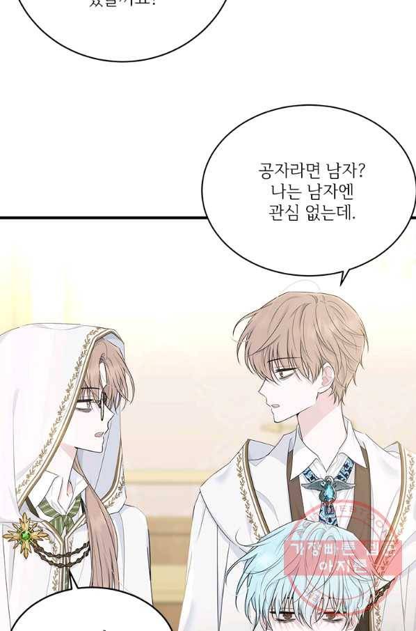 모시던 아가씨가 도련님이 되어버렸다 66화 3