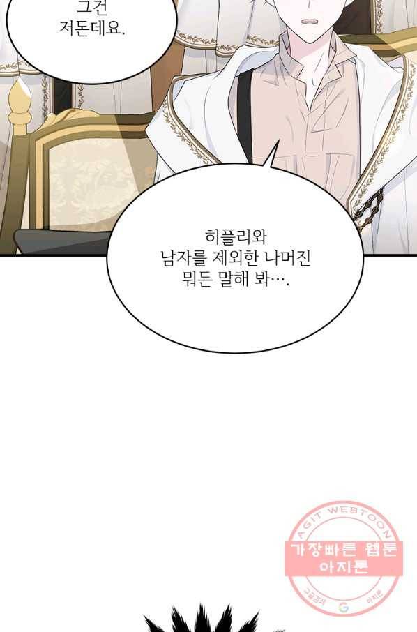 모시던 아가씨가 도련님이 되어버렸다 66화 4