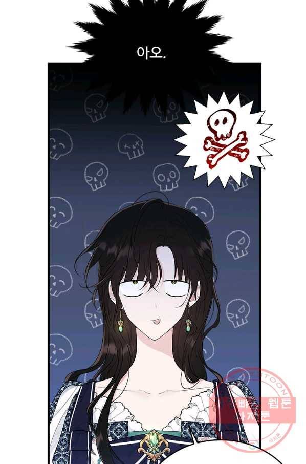 모시던 아가씨가 도련님이 되어버렸다 66화 5