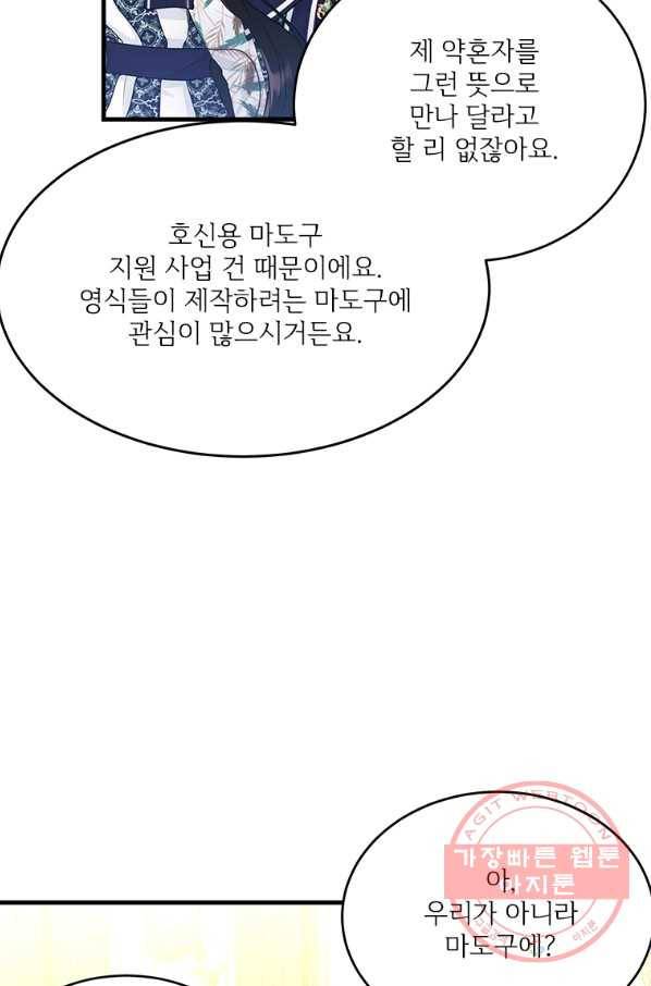 모시던 아가씨가 도련님이 되어버렸다 66화 6