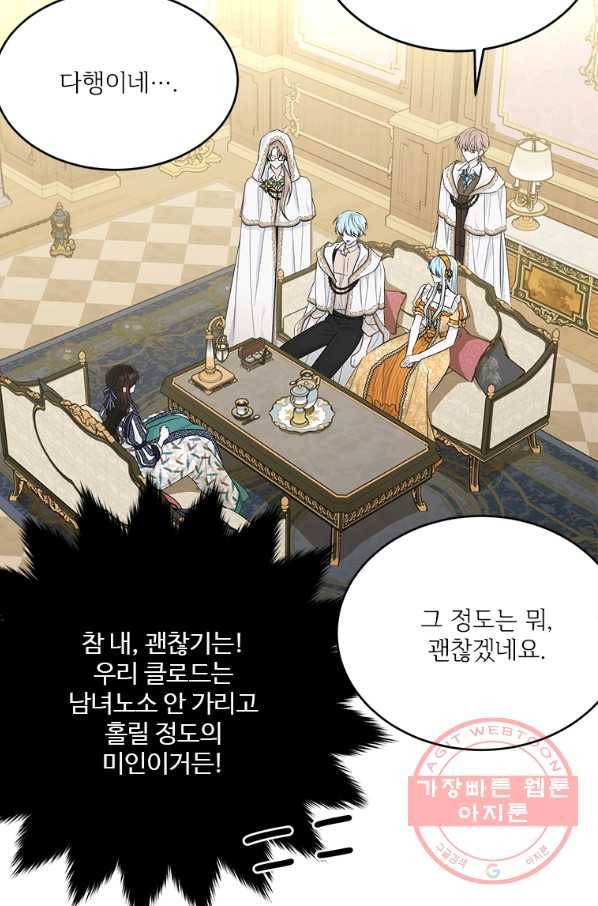 모시던 아가씨가 도련님이 되어버렸다 66화 7