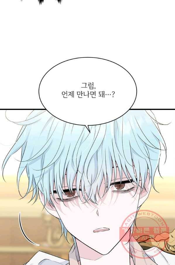 모시던 아가씨가 도련님이 되어버렸다 66화 8