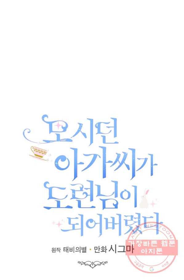모시던 아가씨가 도련님이 되어버렸다 66화 10