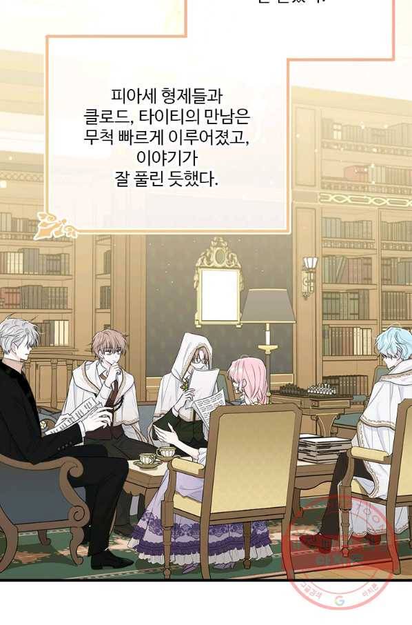 모시던 아가씨가 도련님이 되어버렸다 66화 12