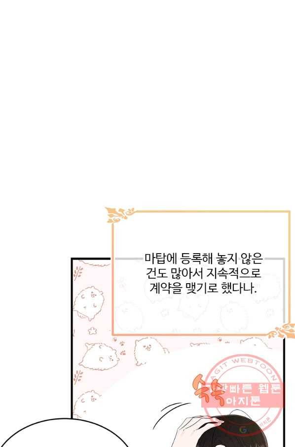모시던 아가씨가 도련님이 되어버렸다 66화 13