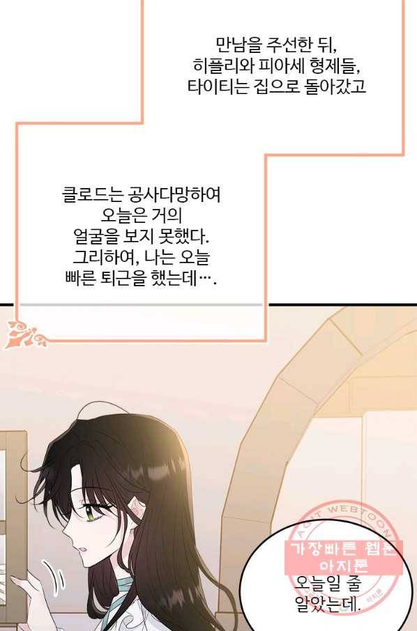 모시던 아가씨가 도련님이 되어버렸다 66화 15