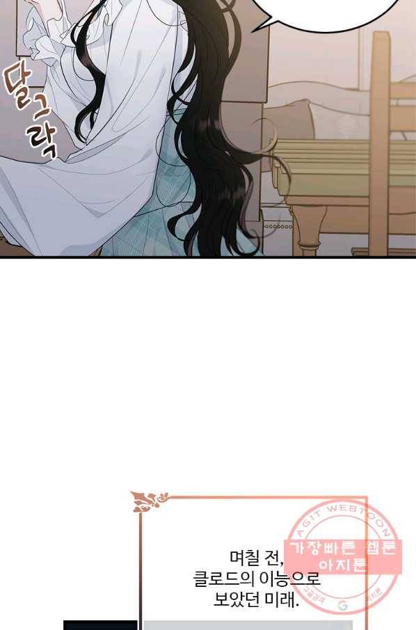 모시던 아가씨가 도련님이 되어버렸다 66화 16