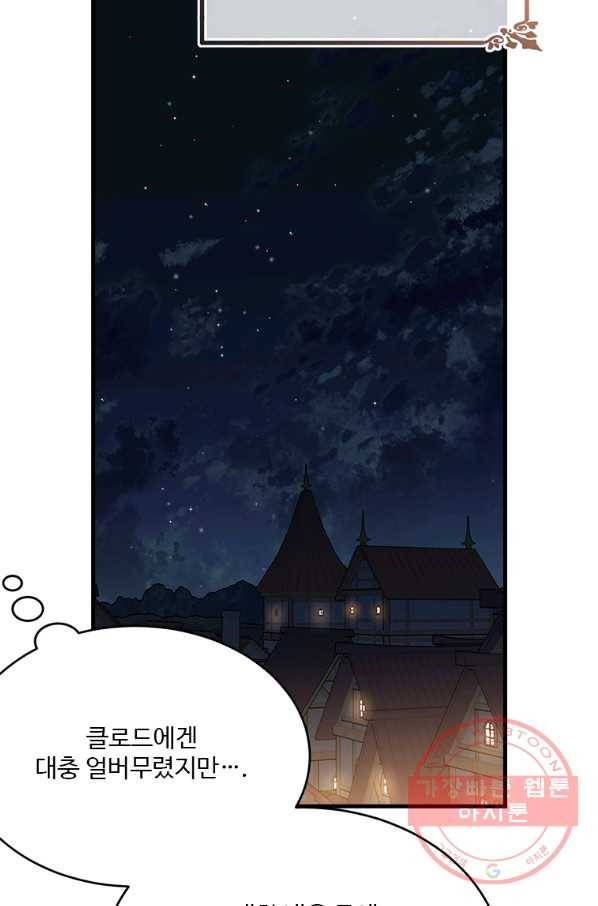 모시던 아가씨가 도련님이 되어버렸다 66화 17