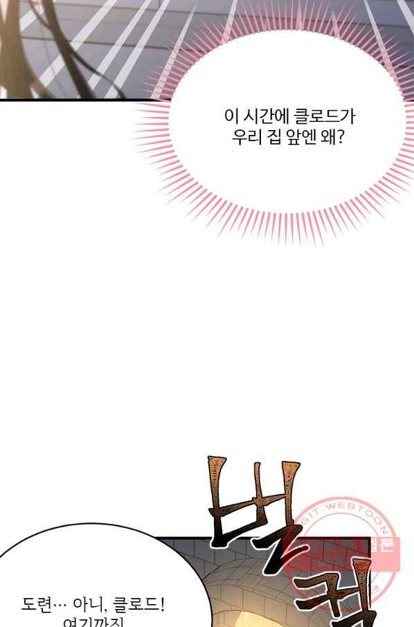 모시던 아가씨가 도련님이 되어버렸다 66화 21