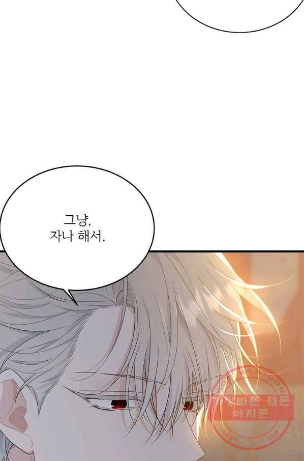 모시던 아가씨가 도련님이 되어버렸다 66화 23