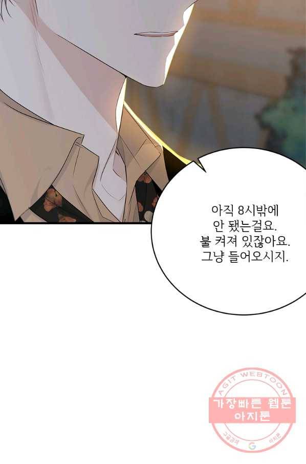 모시던 아가씨가 도련님이 되어버렸다 66화 24