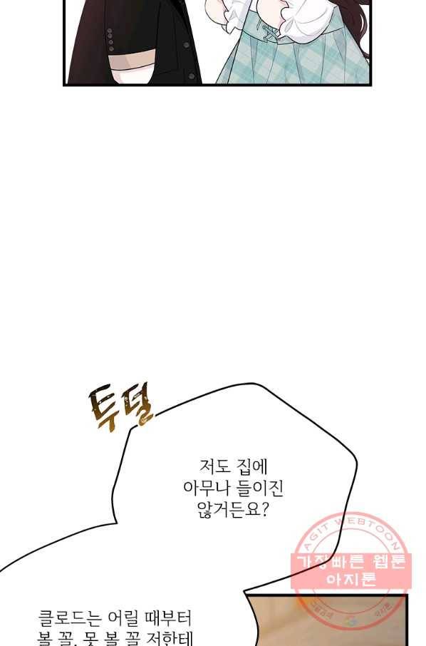 모시던 아가씨가 도련님이 되어버렸다 66화 26