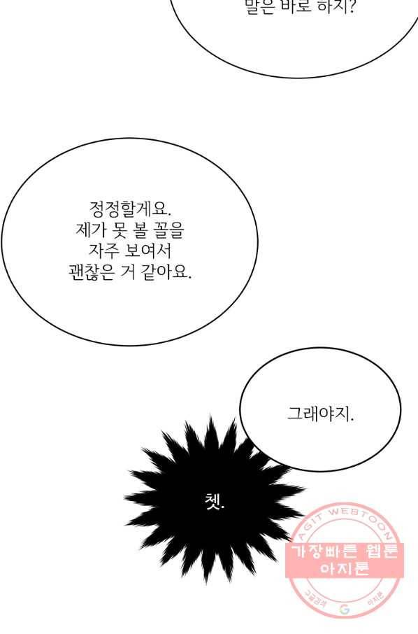 모시던 아가씨가 도련님이 되어버렸다 66화 28