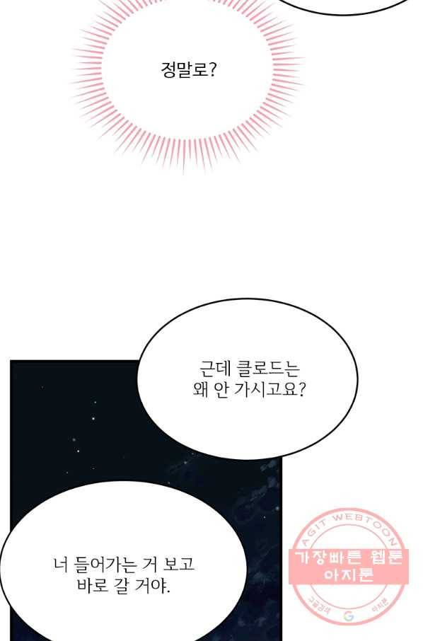 모시던 아가씨가 도련님이 되어버렸다 66화 30