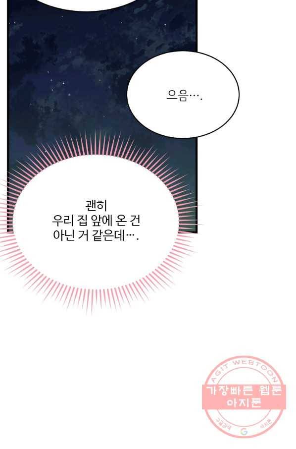 모시던 아가씨가 도련님이 되어버렸다 66화 31