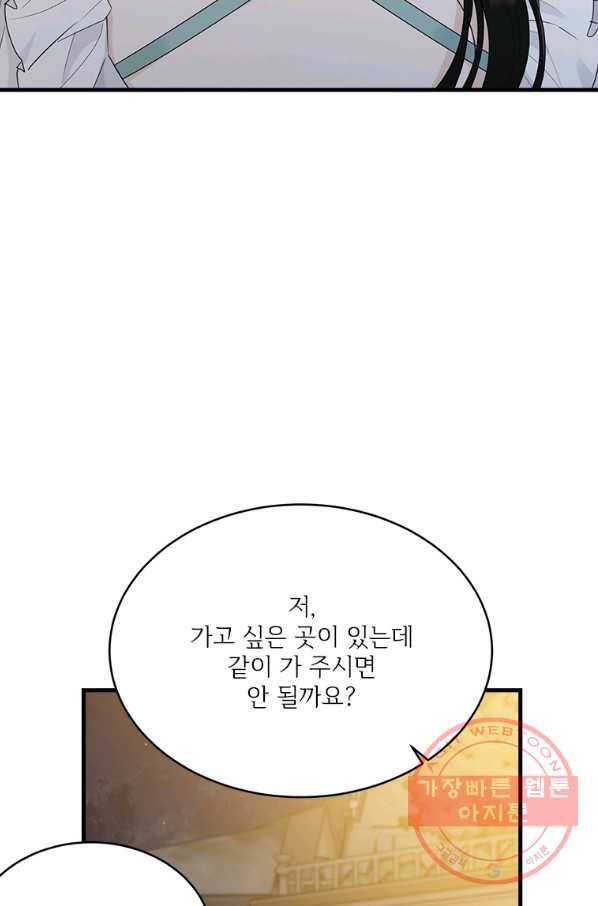 모시던 아가씨가 도련님이 되어버렸다 66화 33