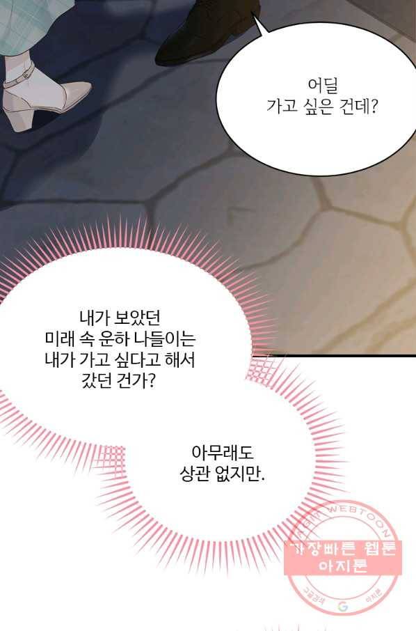 모시던 아가씨가 도련님이 되어버렸다 66화 36