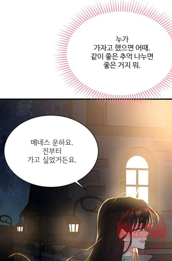 모시던 아가씨가 도련님이 되어버렸다 66화 37