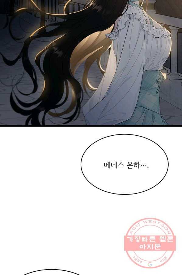 모시던 아가씨가 도련님이 되어버렸다 66화 38