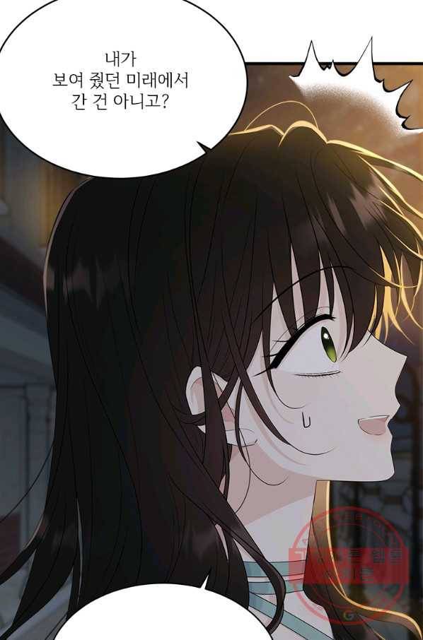 모시던 아가씨가 도련님이 되어버렸다 66화 39