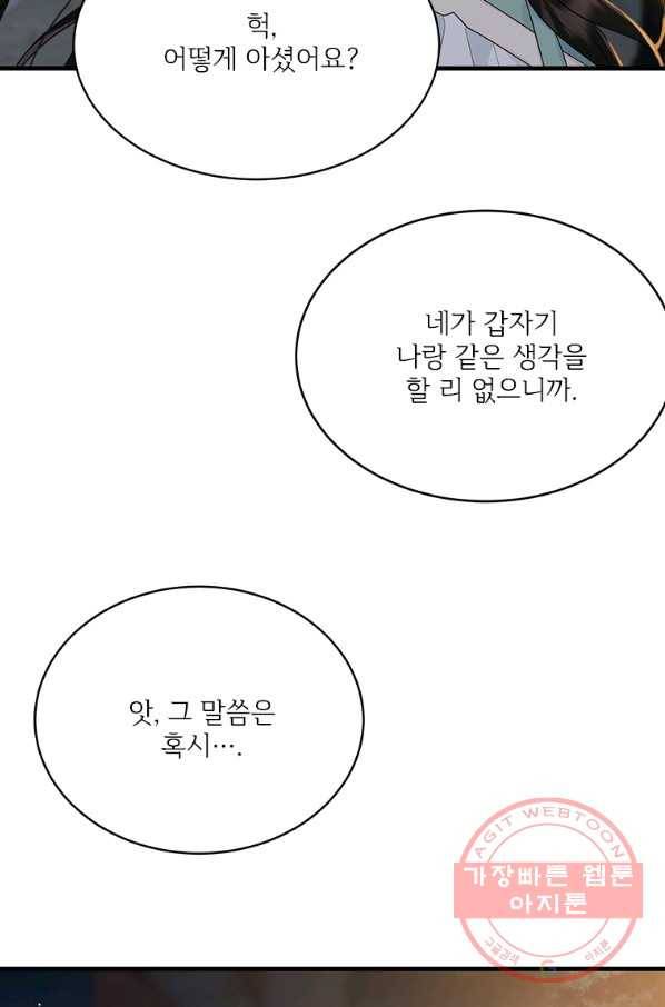 모시던 아가씨가 도련님이 되어버렸다 66화 40