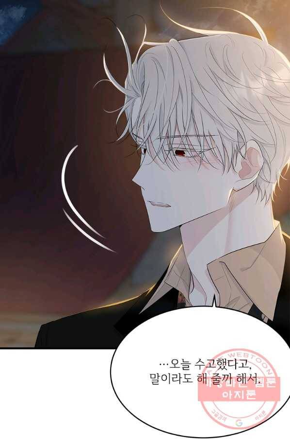 모시던 아가씨가 도련님이 되어버렸다 66화 41