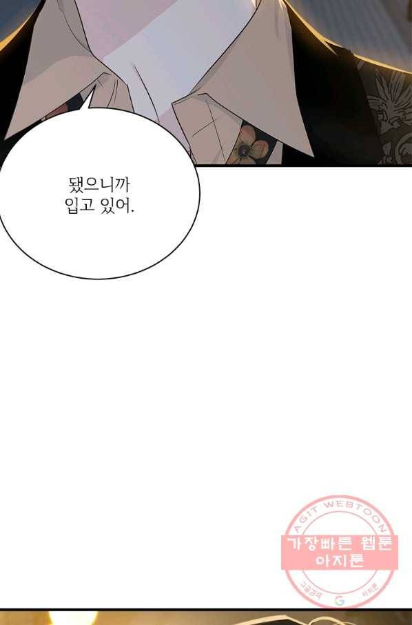 모시던 아가씨가 도련님이 되어버렸다 66화 52