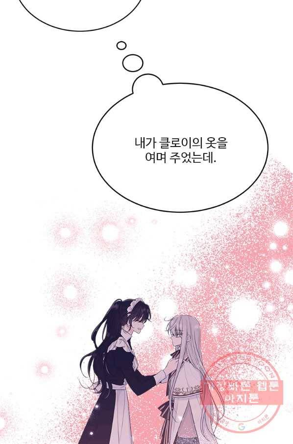 모시던 아가씨가 도련님이 되어버렸다 66화 54
