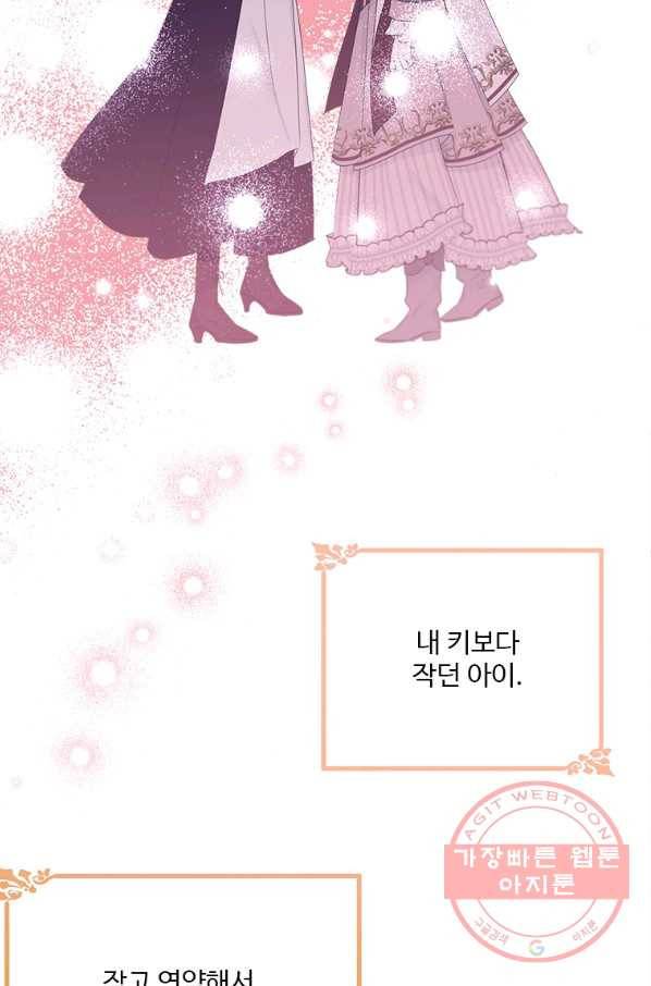모시던 아가씨가 도련님이 되어버렸다 66화 55