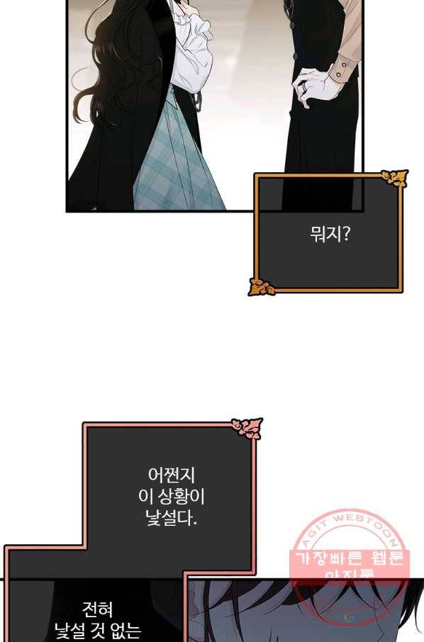 모시던 아가씨가 도련님이 되어버렸다 66화 66