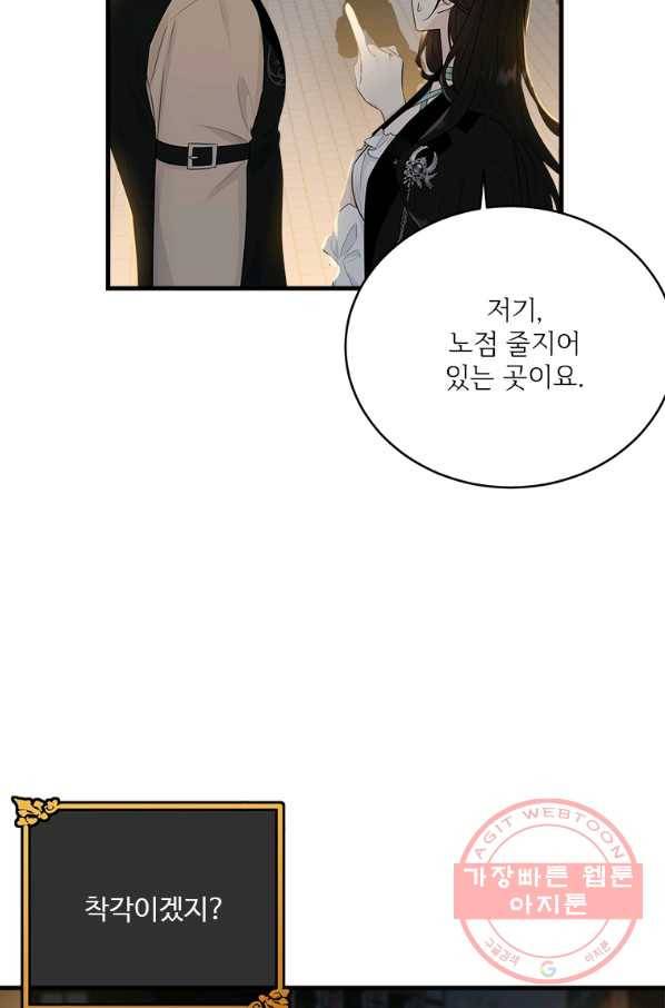 모시던 아가씨가 도련님이 되어버렸다 66화 69