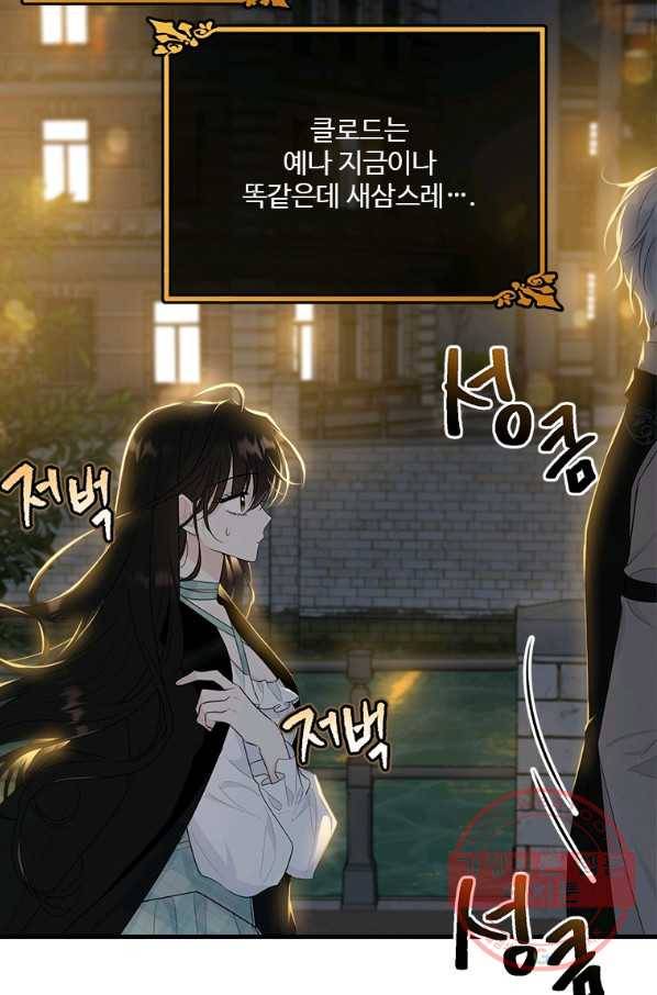 모시던 아가씨가 도련님이 되어버렸다 66화 70