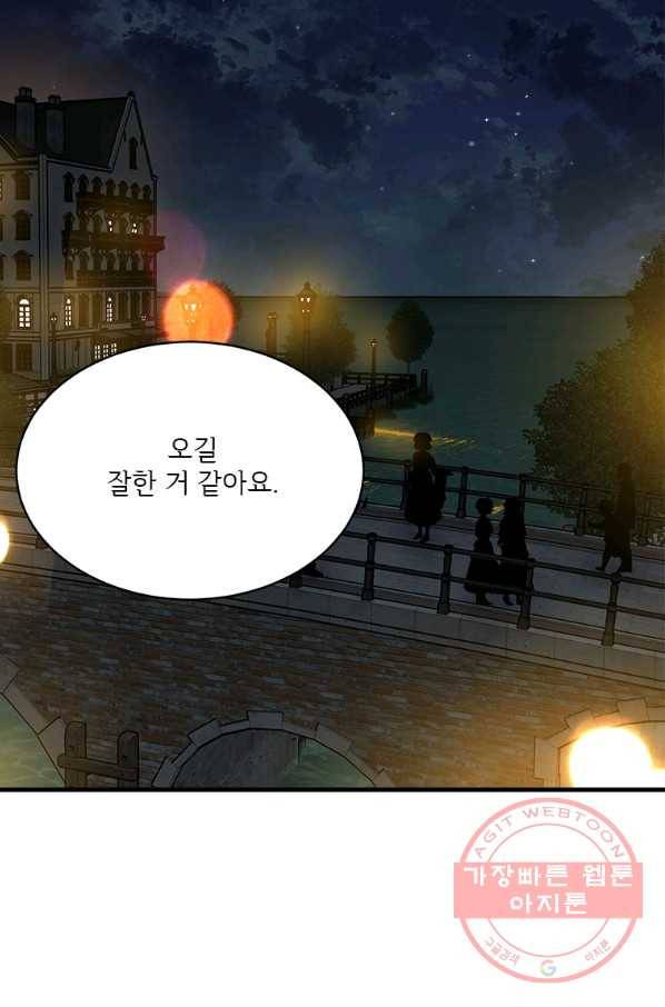 모시던 아가씨가 도련님이 되어버렸다 66화 77