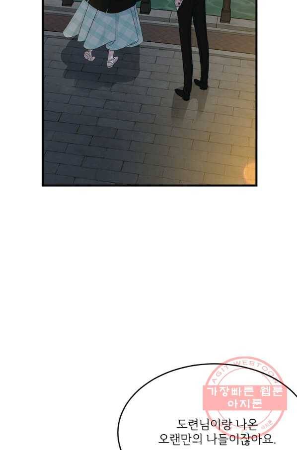 모시던 아가씨가 도련님이 되어버렸다 66화 79
