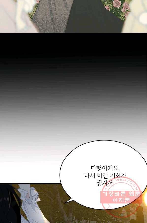 모시던 아가씨가 도련님이 되어버렸다 66화 82