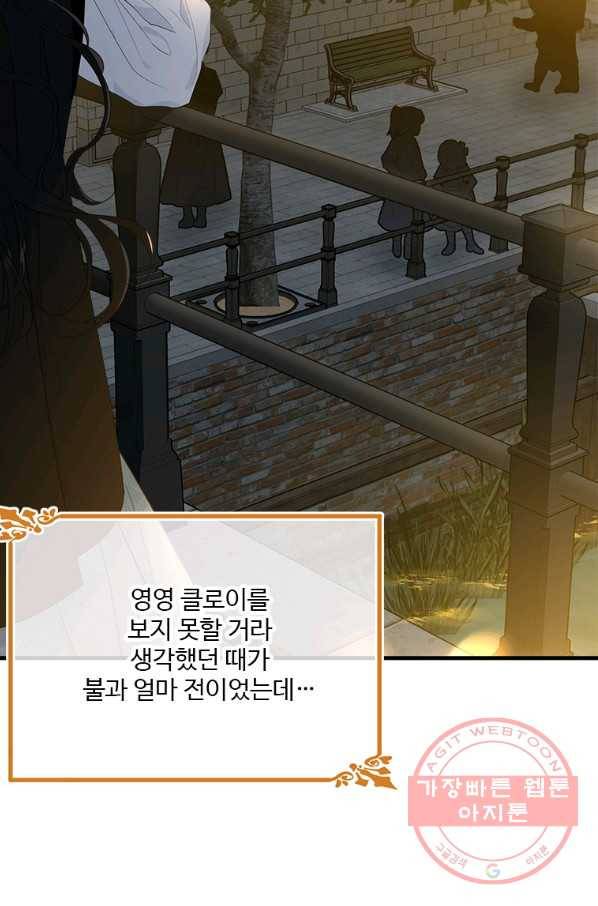 모시던 아가씨가 도련님이 되어버렸다 66화 83