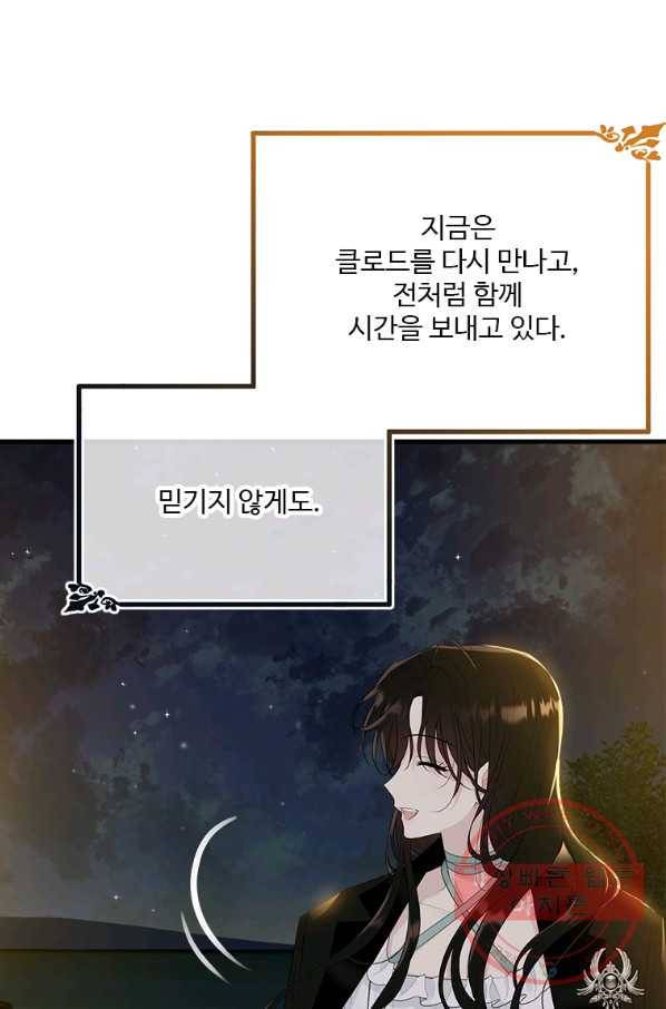 모시던 아가씨가 도련님이 되어버렸다 66화 84