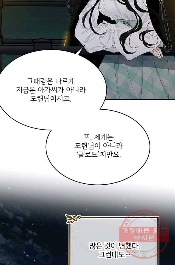 모시던 아가씨가 도련님이 되어버렸다 66화 85