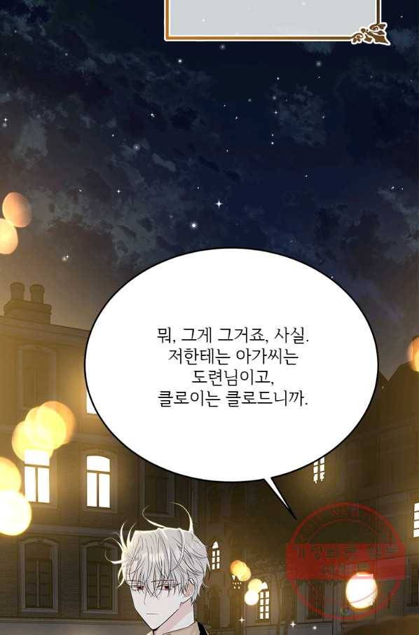 모시던 아가씨가 도련님이 되어버렸다 66화 86
