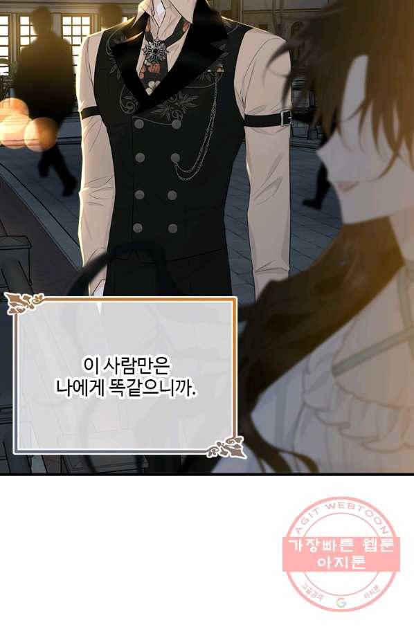 모시던 아가씨가 도련님이 되어버렸다 66화 87