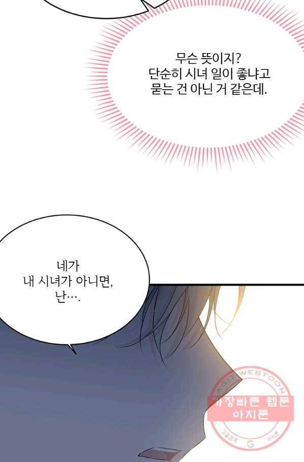 모시던 아가씨가 도련님이 되어버렸다 66화 91