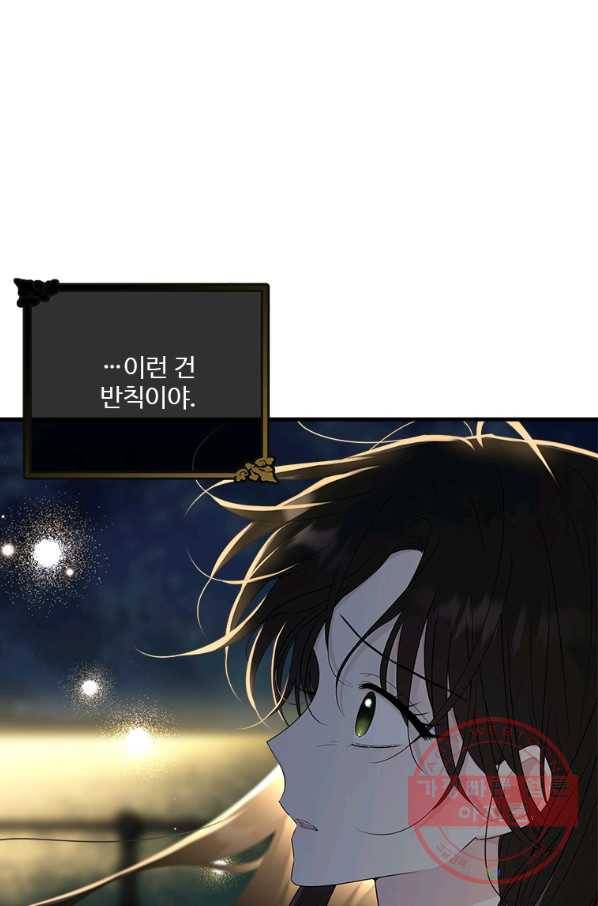 모시던 아가씨가 도련님이 되어버렸다 66화 98