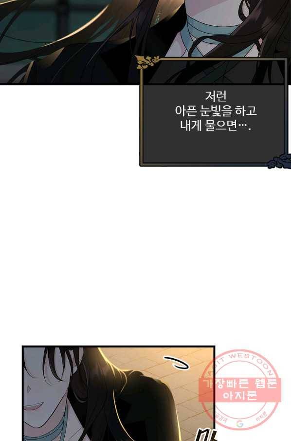 모시던 아가씨가 도련님이 되어버렸다 66화 99