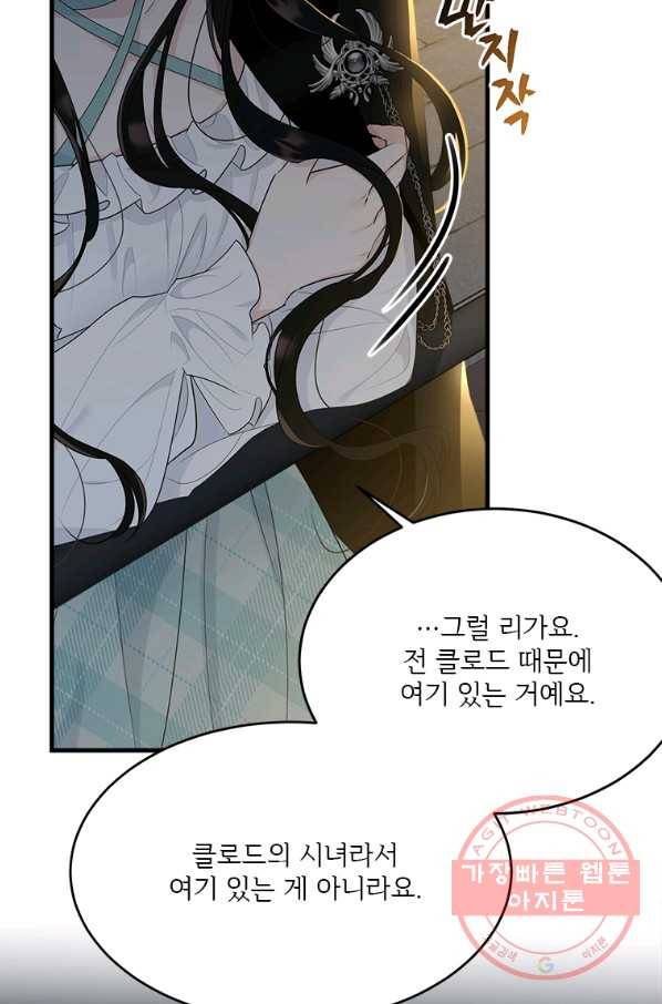 모시던 아가씨가 도련님이 되어버렸다 66화 100
