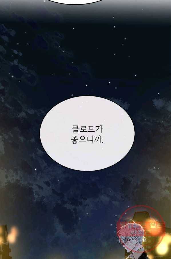 모시던 아가씨가 도련님이 되어버렸다 66화 101
