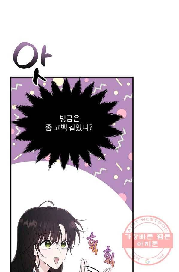 모시던 아가씨가 도련님이 되어버렸다 66화 103