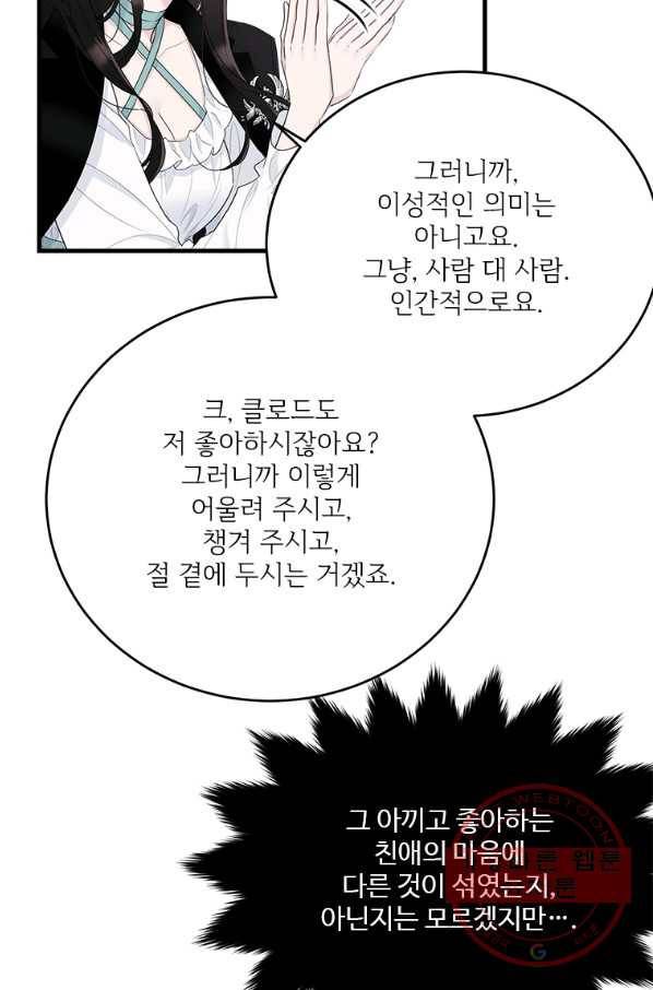 모시던 아가씨가 도련님이 되어버렸다 66화 104