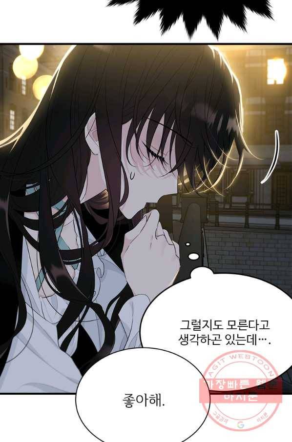 모시던 아가씨가 도련님이 되어버렸다 66화 105