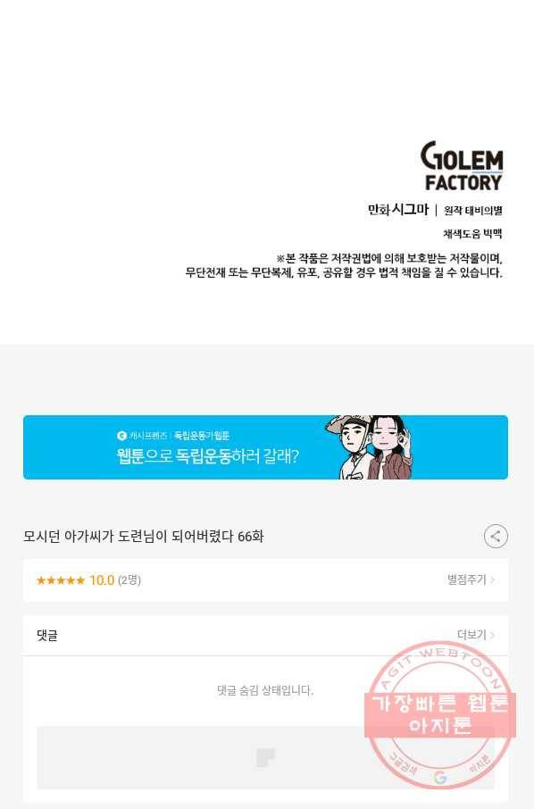 모시던 아가씨가 도련님이 되어버렸다 66화 108